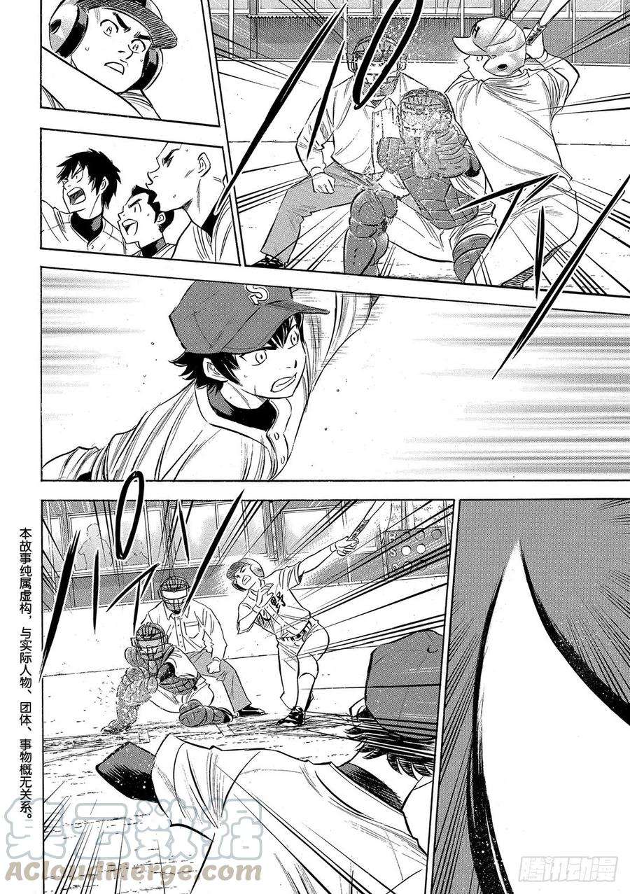 钻石王牌 act293话 各自的目标