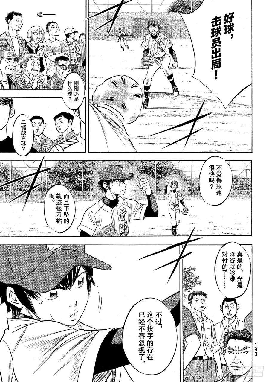 钻石王牌 act293话 各自的目标