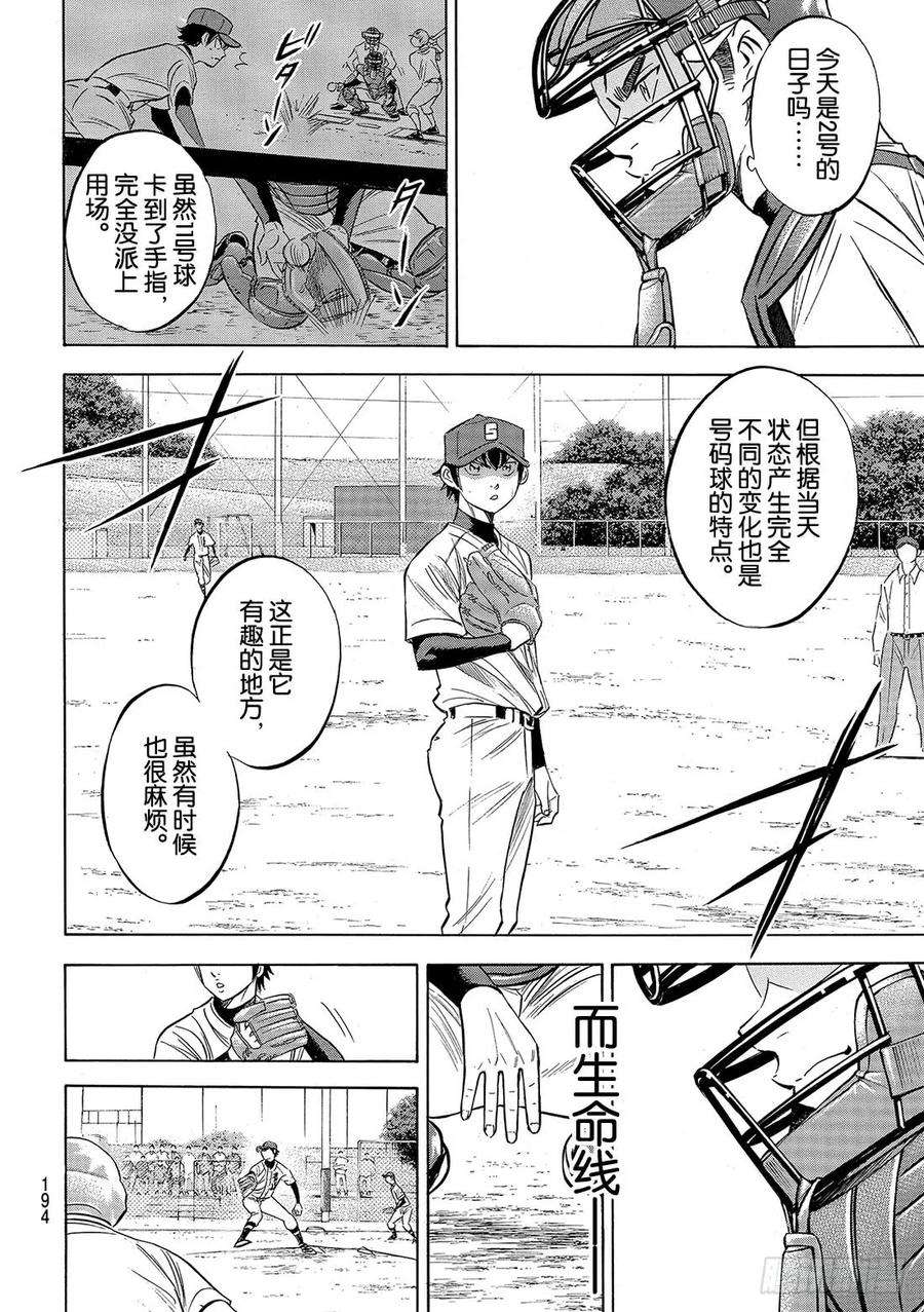 钻石王牌 act293话 各自的目标