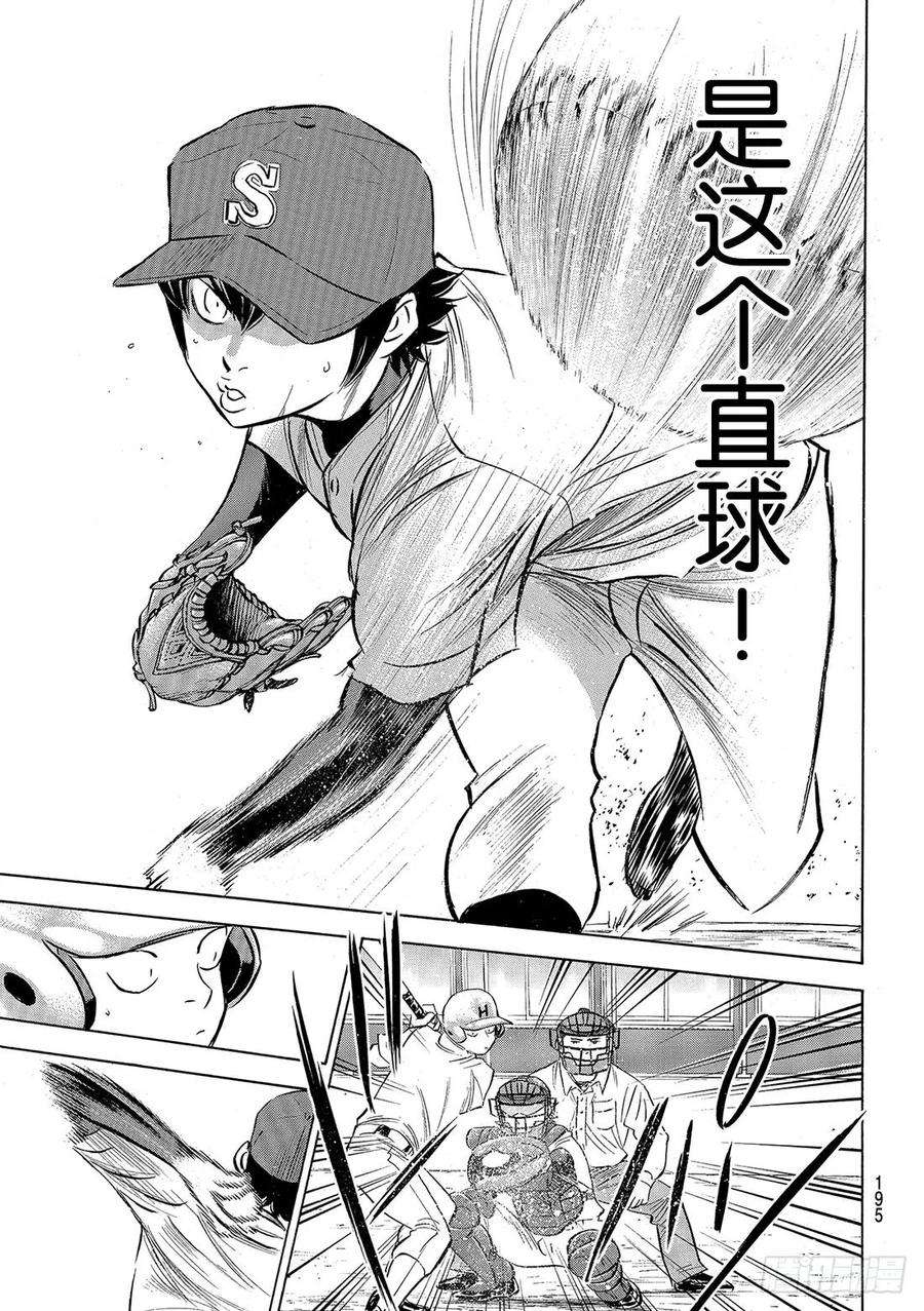 钻石王牌 act293话 各自的目标