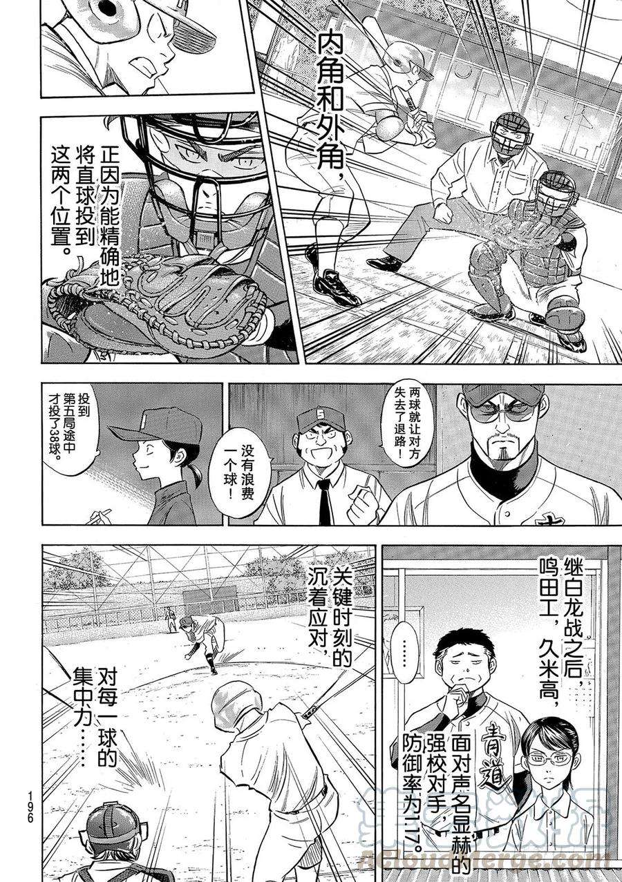 钻石王牌 act293话 各自的目标