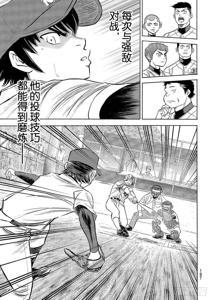 钻石王牌 act293话 各自的目标