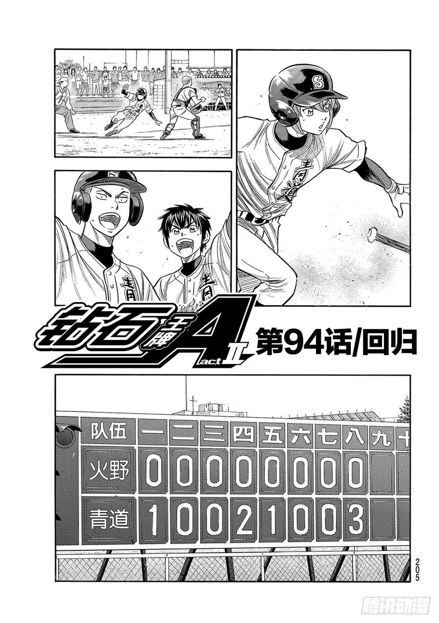 钻石王牌 act294话 话归