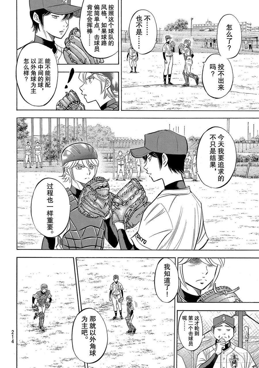 钻石王牌 act294话 话归