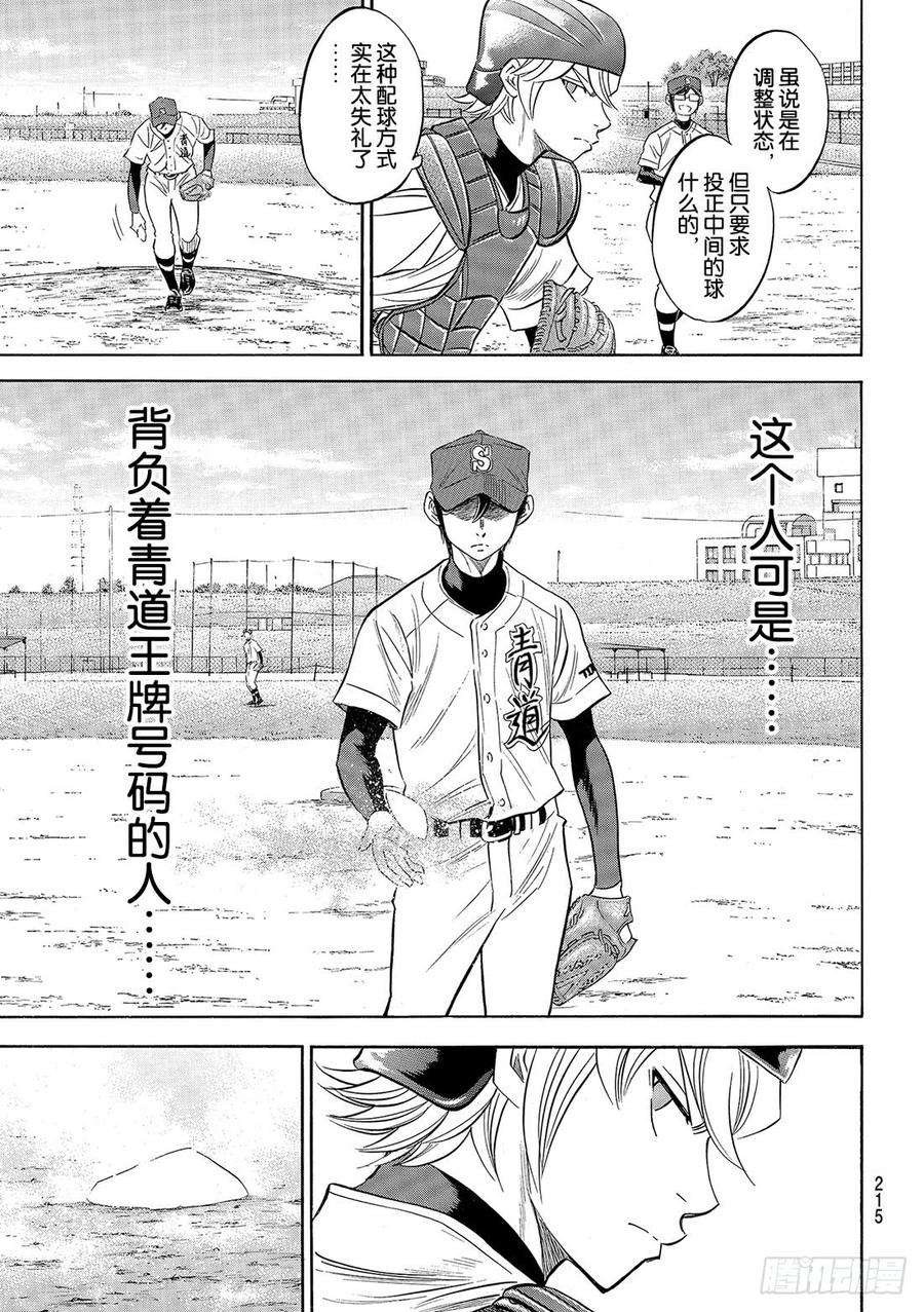 钻石王牌 act294话 话归