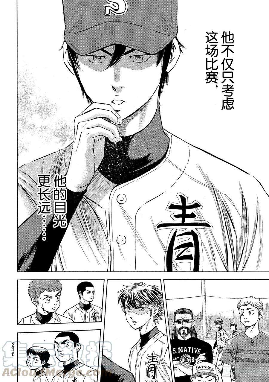 钻石王牌 act294话 话归