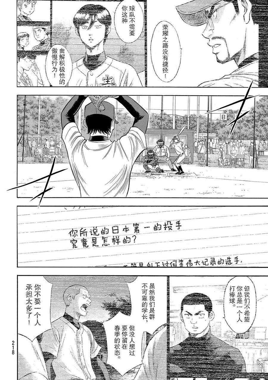 钻石王牌 act294话 话归