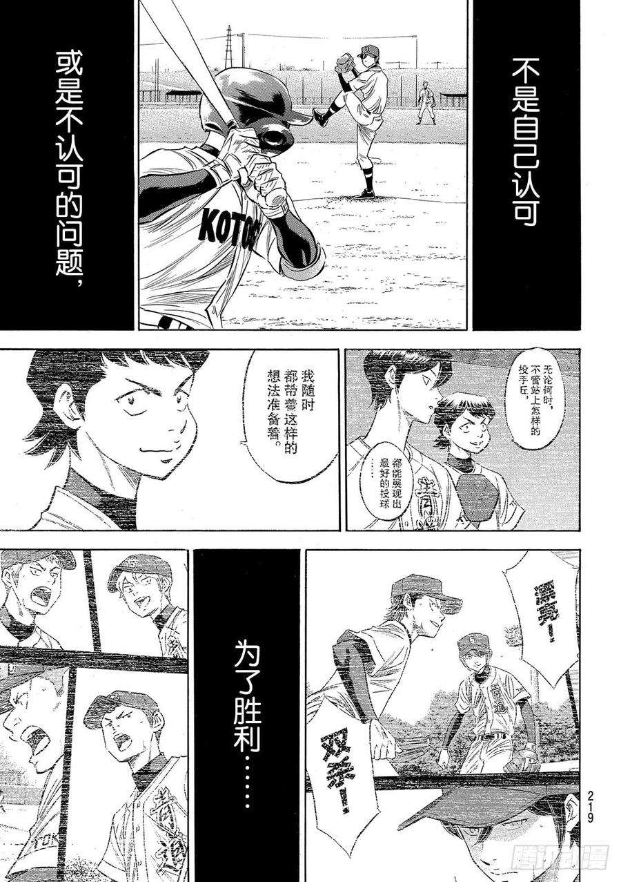 钻石王牌 act294话 话归