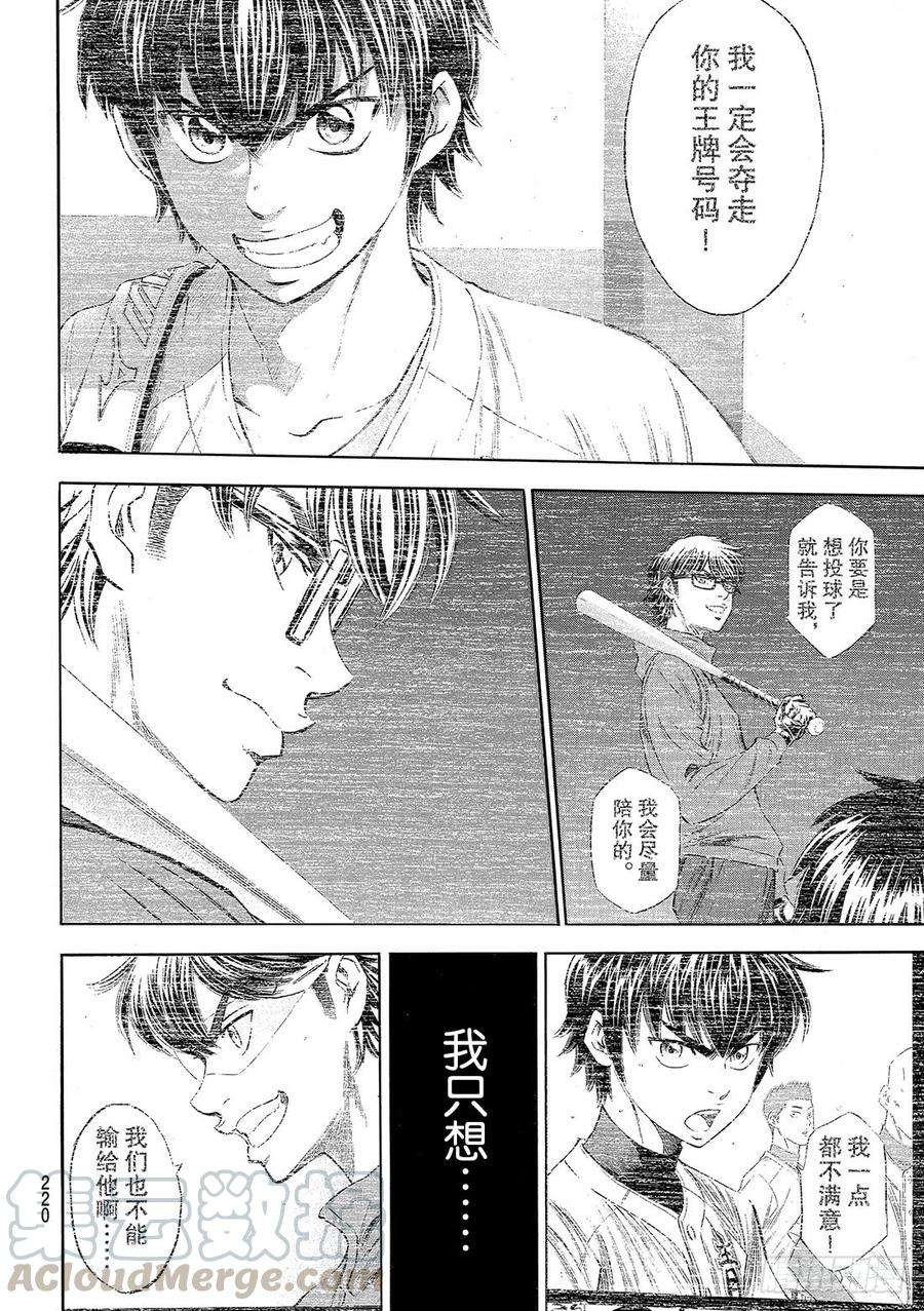 钻石王牌 act294话 话归