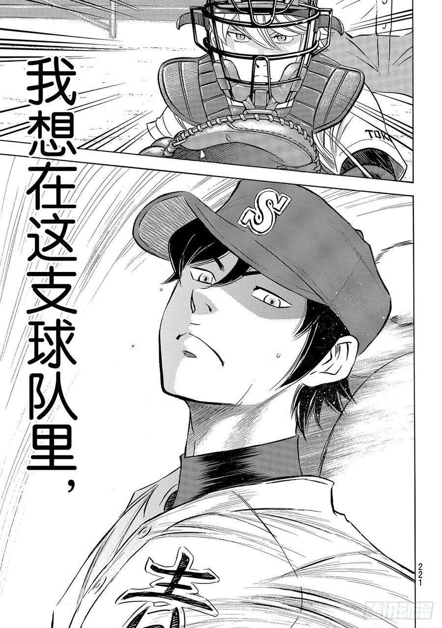钻石王牌 act294话 话归