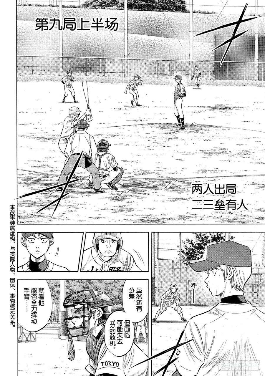 钻石王牌 act294话 话归