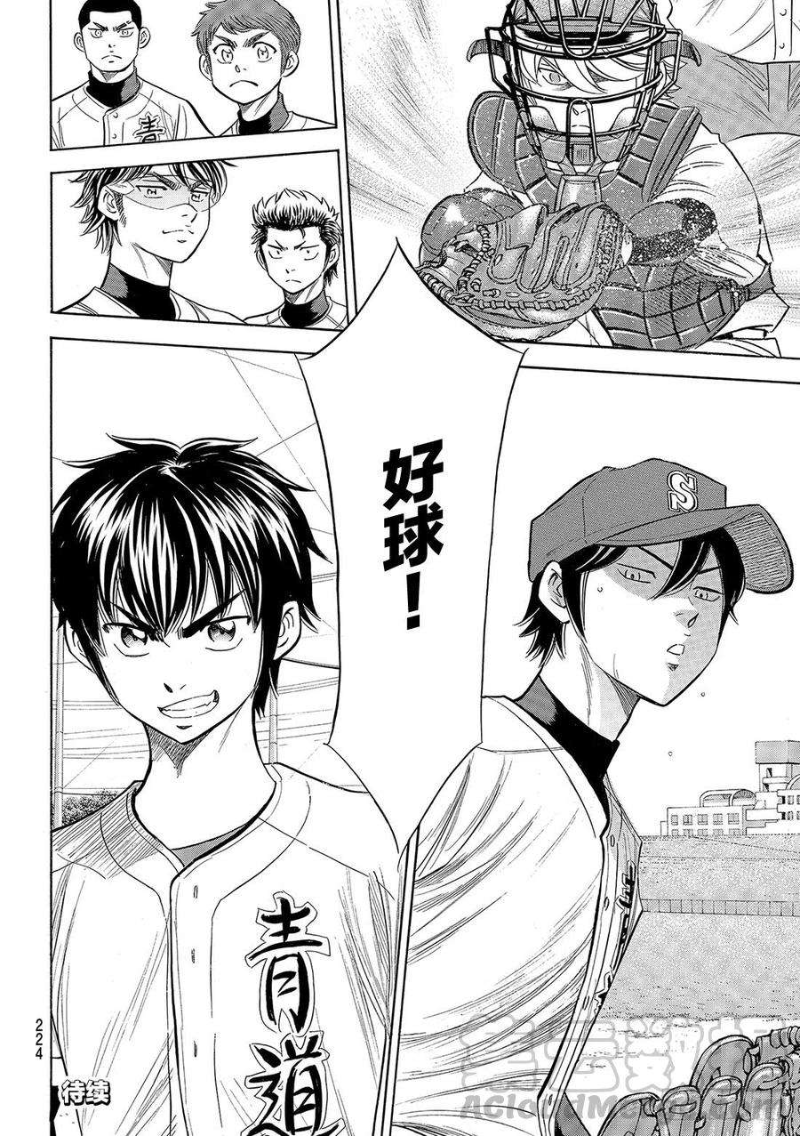 钻石王牌 act294话 话归