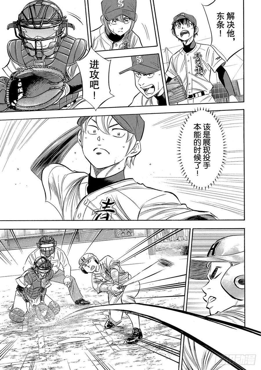 钻石王牌 act294话 话归