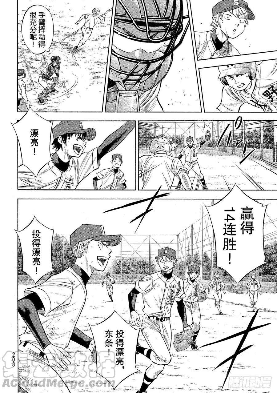 钻石王牌 act294话 话归