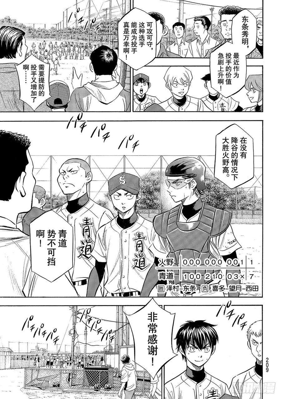 钻石王牌 act294话 话归