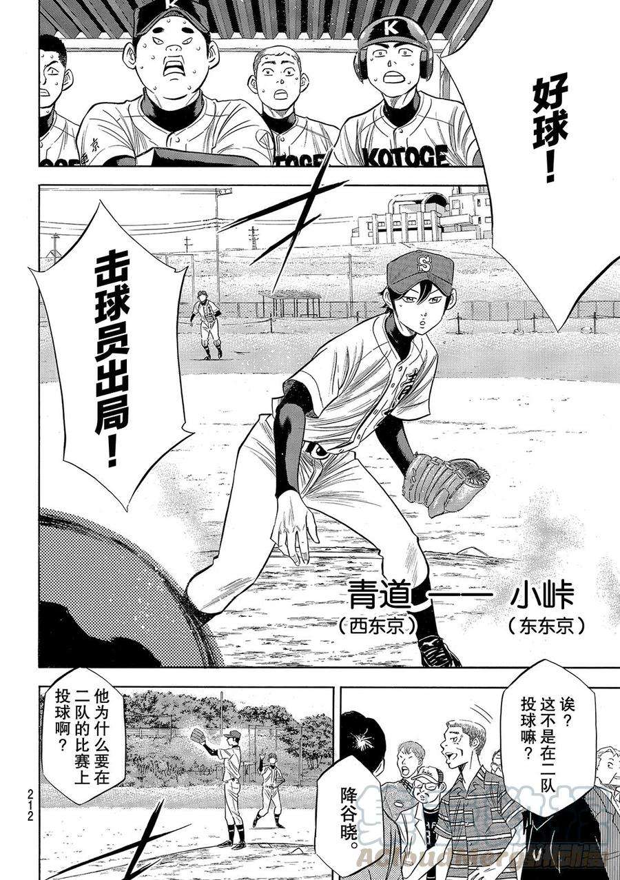 钻石王牌 act294话 话归