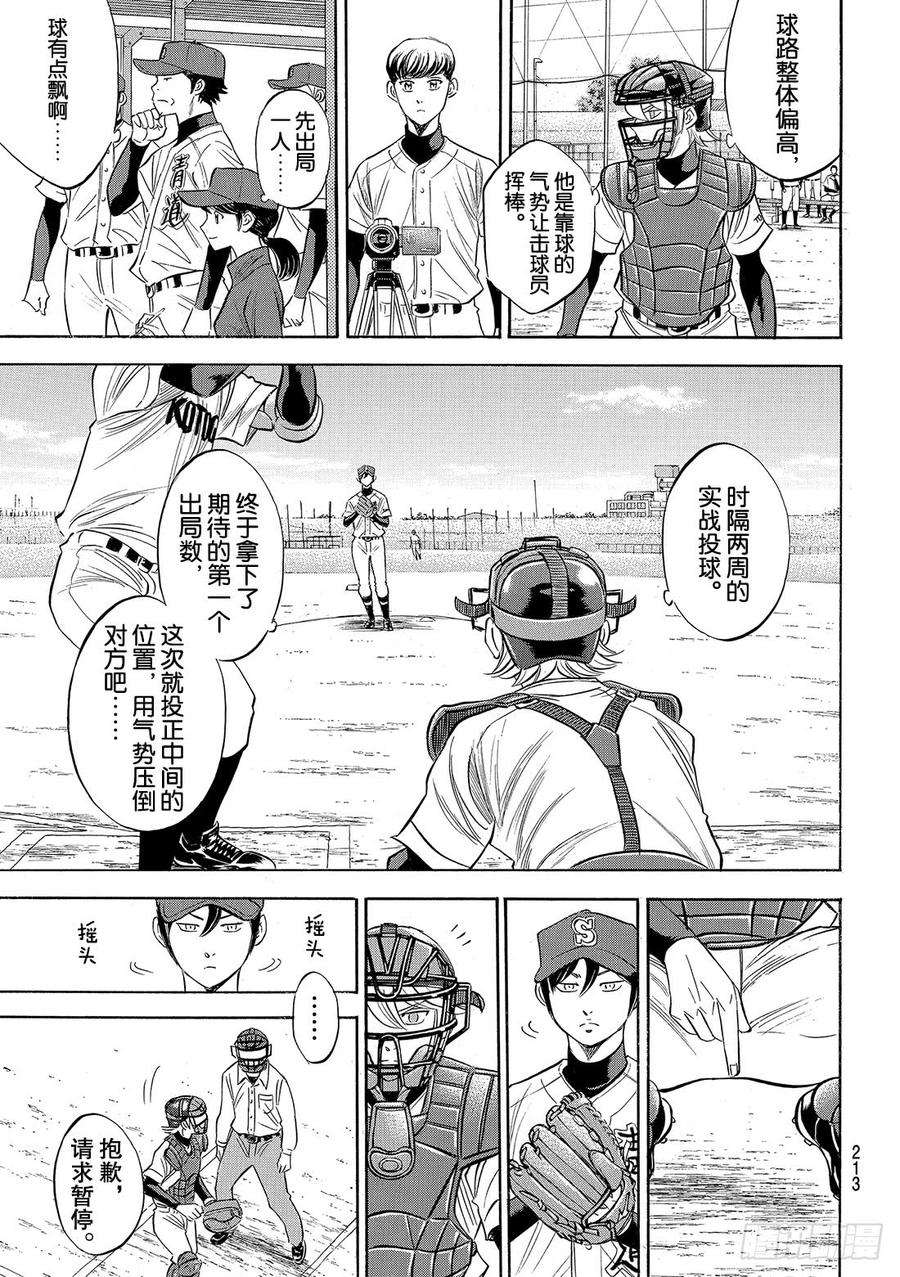 钻石王牌 act294话 话归