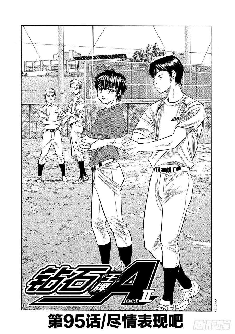 钻石王牌 act295话 尽情表现吧