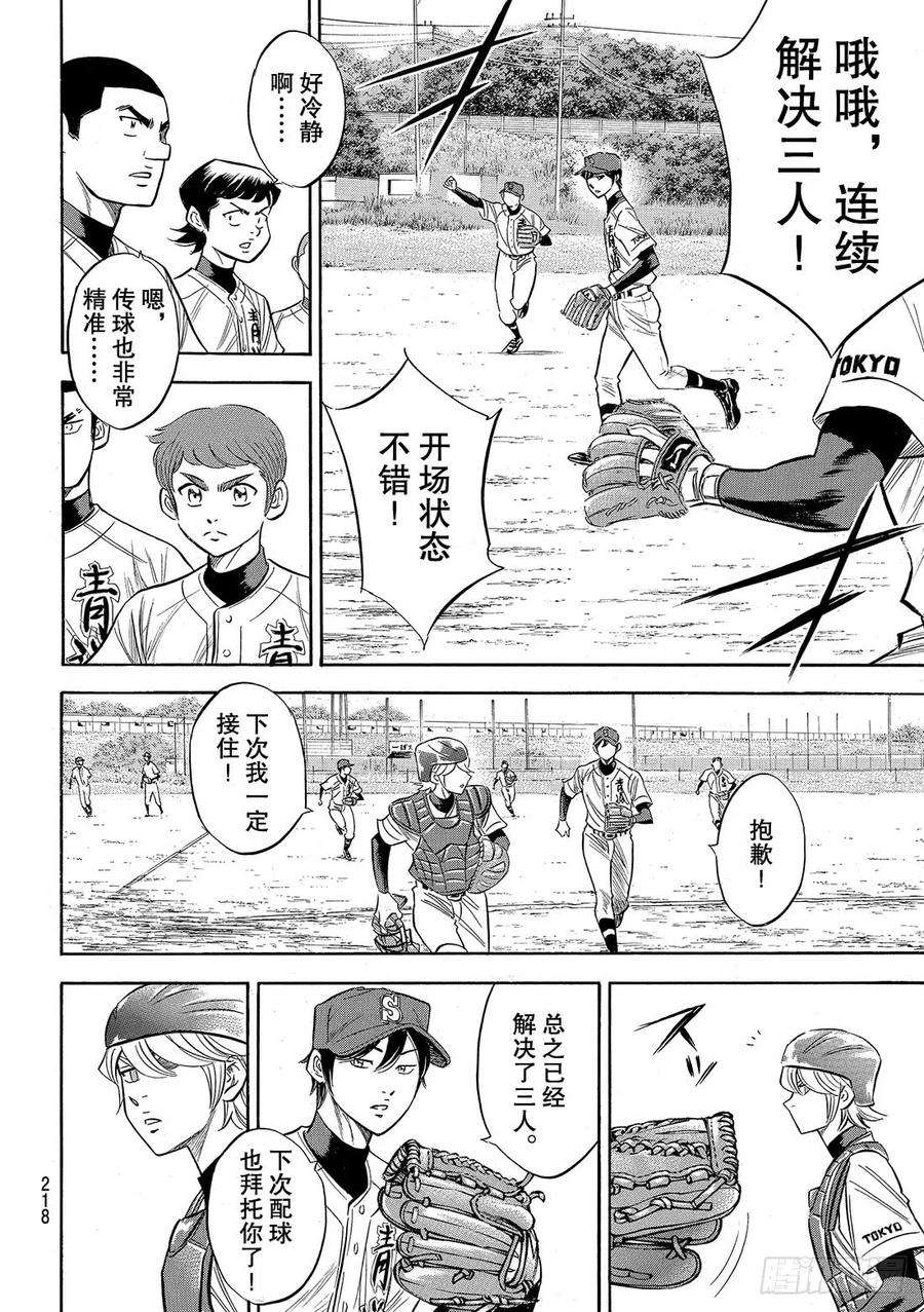 钻石王牌 act295话 尽情表现吧