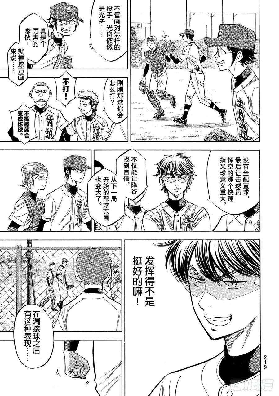 钻石王牌 act295话 尽情表现吧