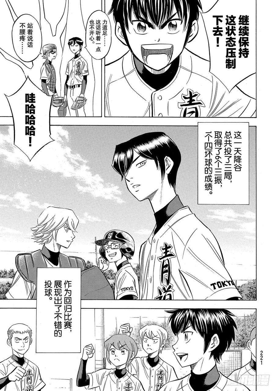 钻石王牌 act295话 尽情表现吧