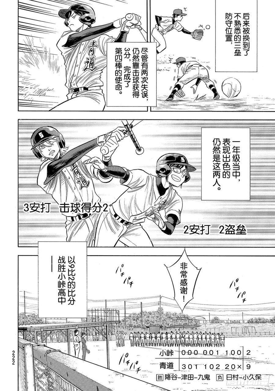 钻石王牌 act295话 尽情表现吧