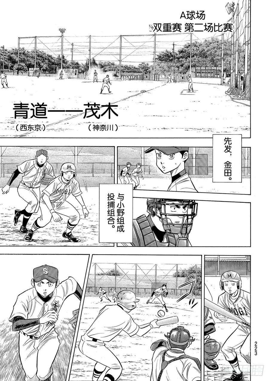 钻石王牌 act295话 尽情表现吧