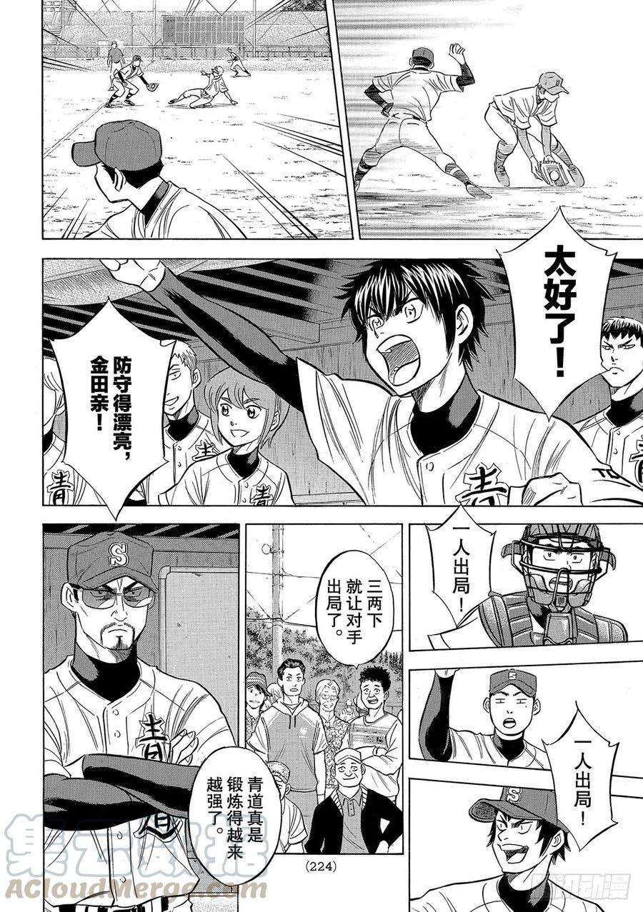 钻石王牌 act295话 尽情表现吧