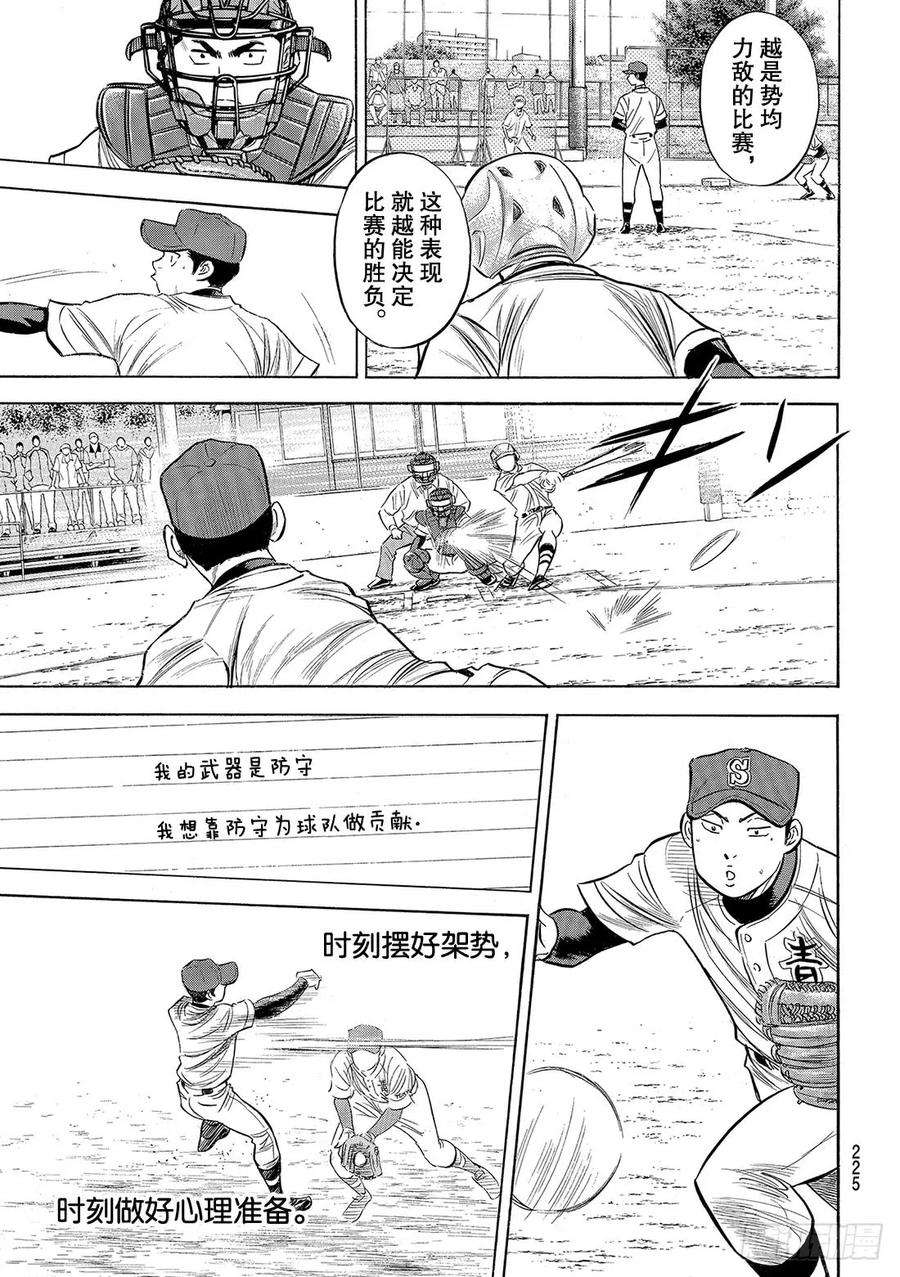 钻石王牌 act295话 尽情表现吧