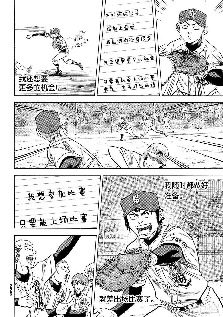 钻石王牌 act295话 尽情表现吧