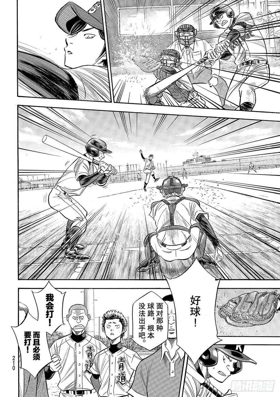 钻石王牌 act295话 尽情表现吧