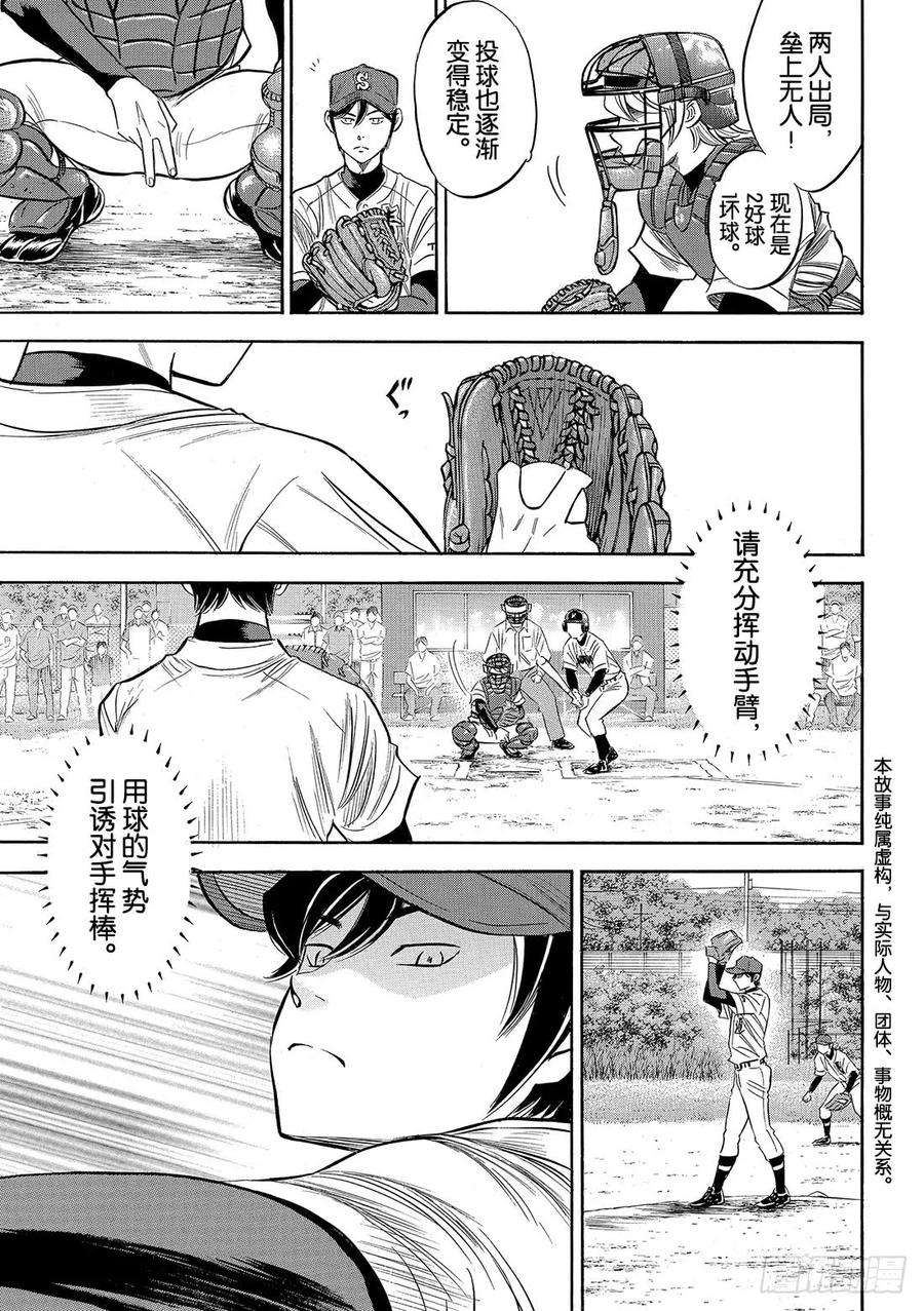 钻石王牌 act295话 尽情表现吧