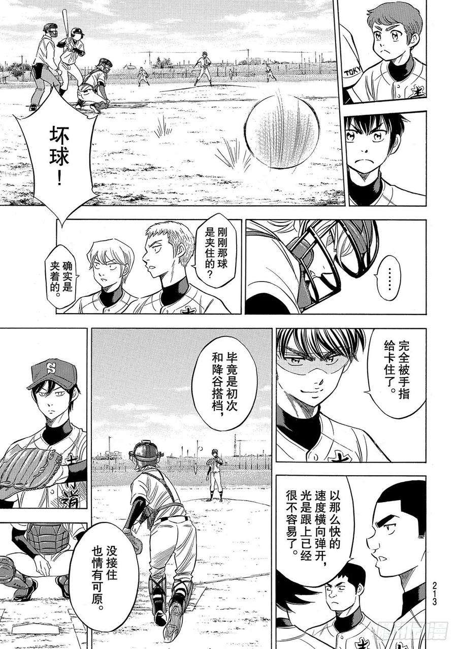 钻石王牌 act295话 尽情表现吧