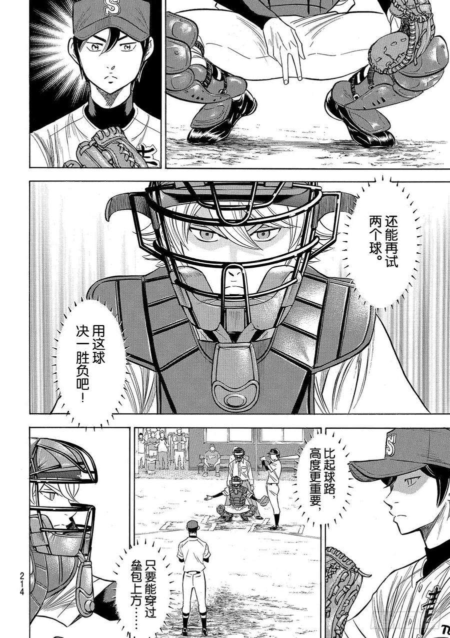 钻石王牌 act295话 尽情表现吧