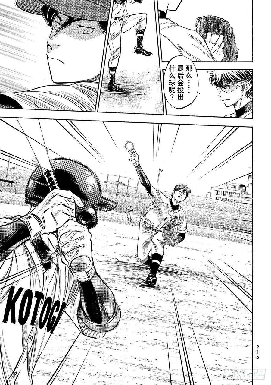 钻石王牌 act295话 尽情表现吧