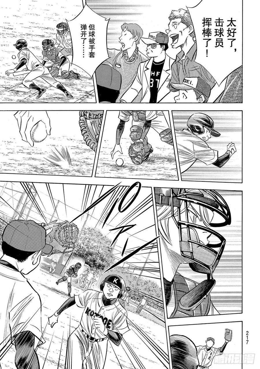 钻石王牌 act295话 尽情表现吧