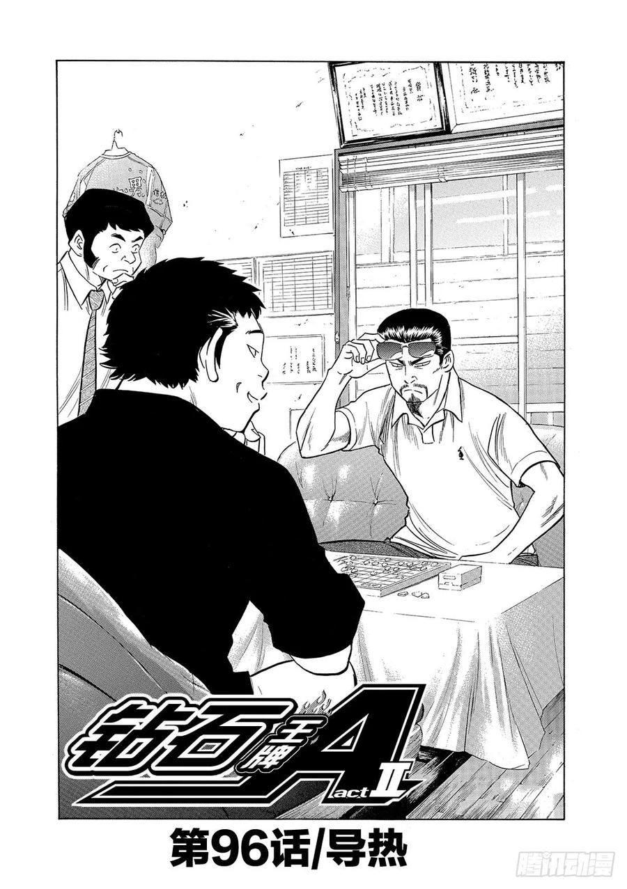 钻石王牌 act296话 导热