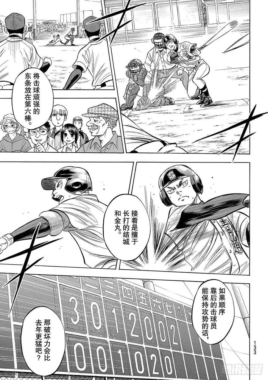 钻石王牌 act296话 导热