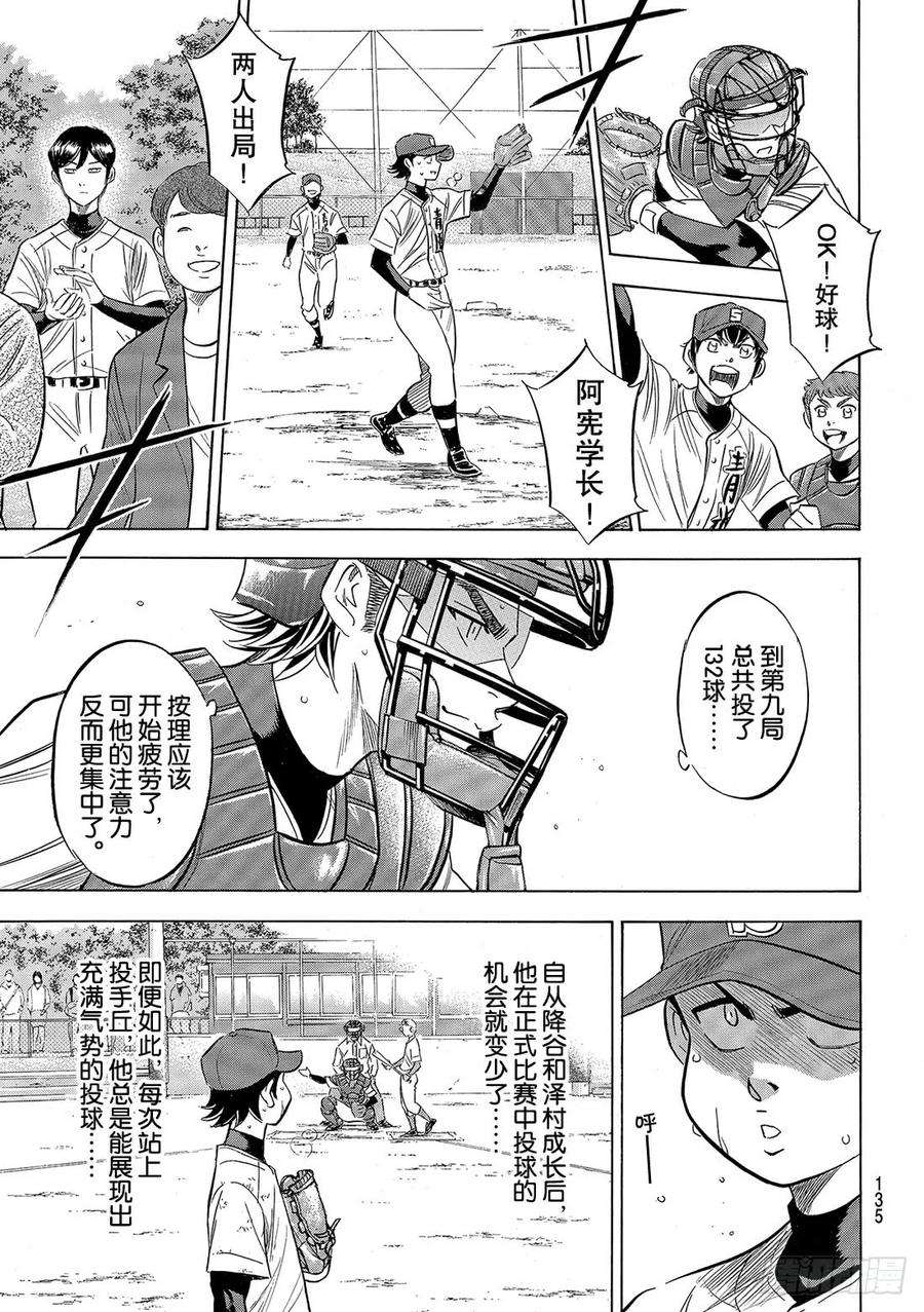 钻石王牌 act296话 导热