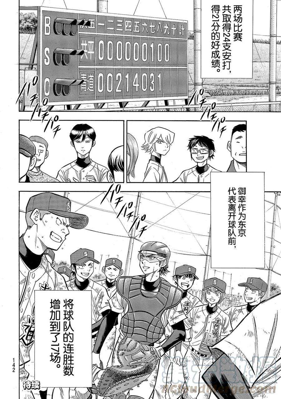 钻石王牌 act296话 导热