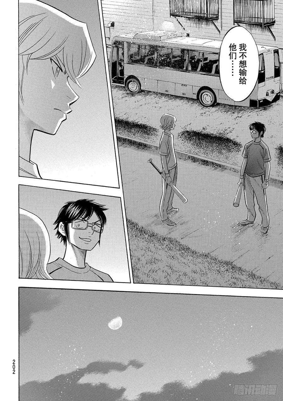 钻石王牌 act297话 高墙