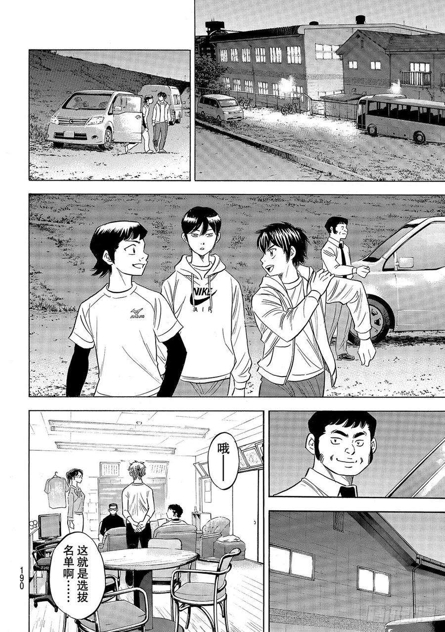 钻石王牌 act297话 高墙