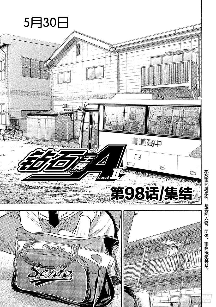 钻石王牌 act298话 集结