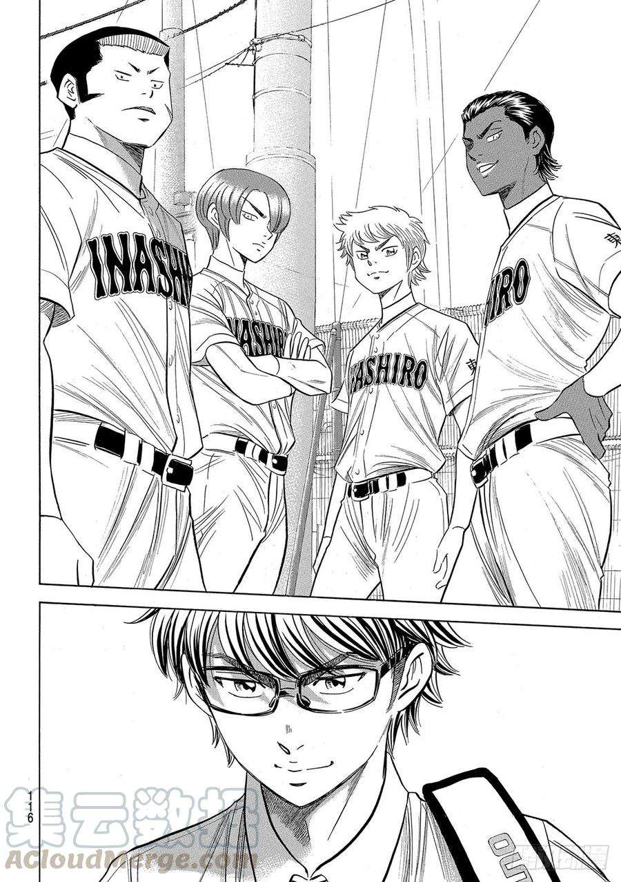 钻石王牌 act298话 集结