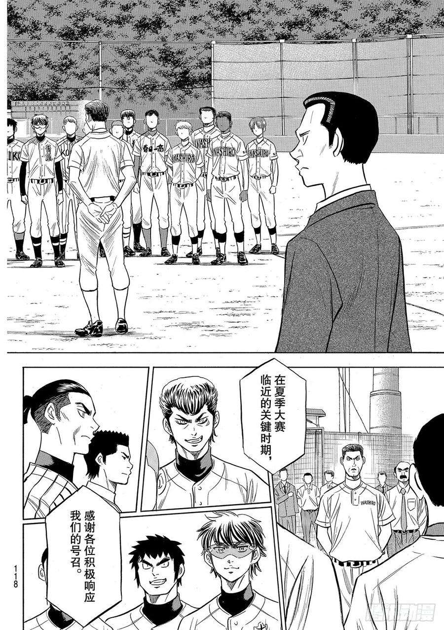 钻石王牌 act298话 集结