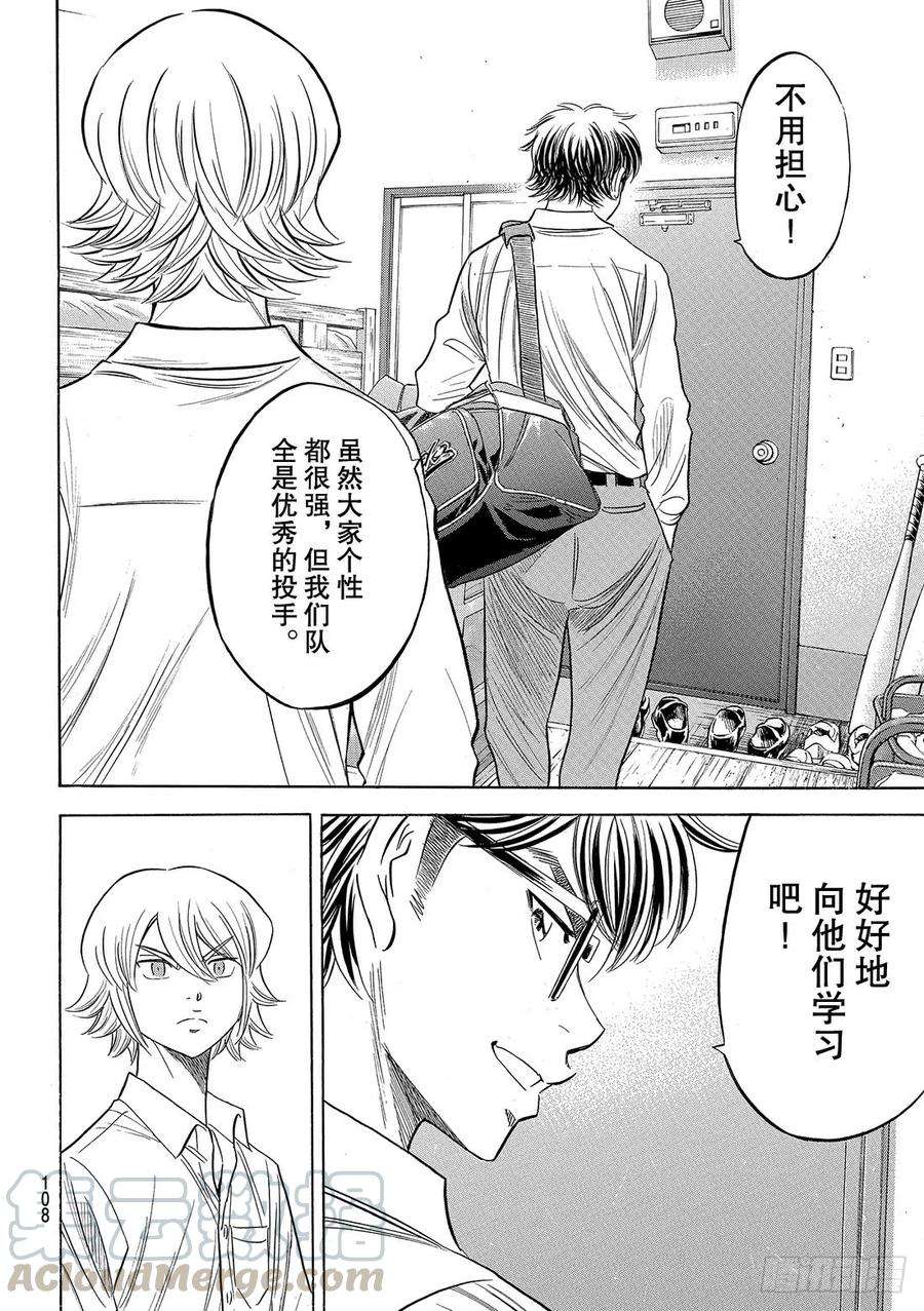 钻石王牌 act298话 集结