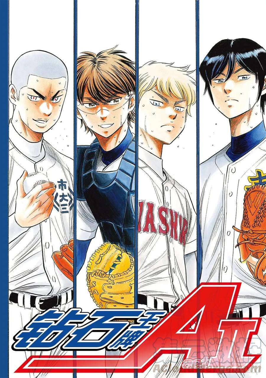 钻石王牌 act299话 竞演