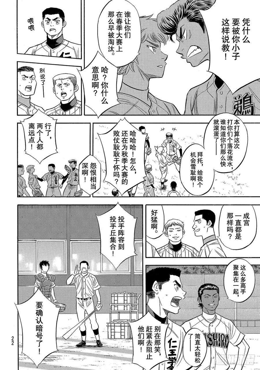 钻石王牌 act299话 竞演