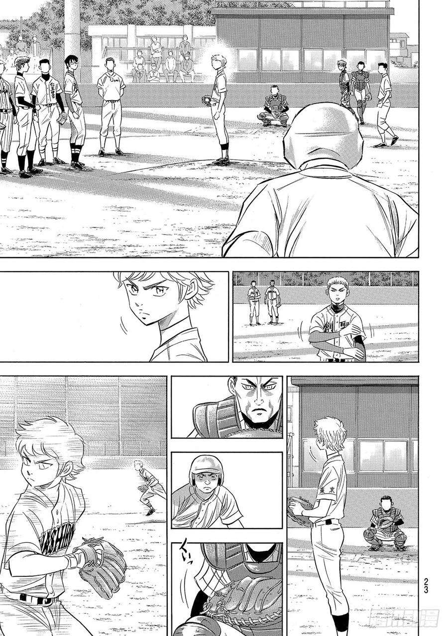 钻石王牌 act299话 竞演