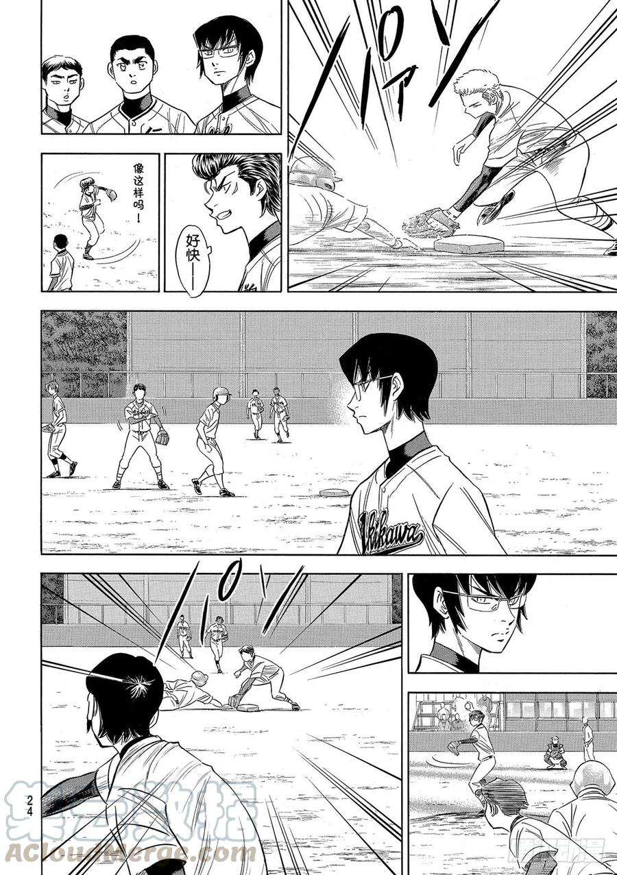 钻石王牌 act299话 竞演